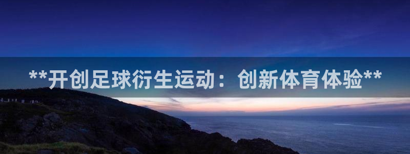 星欧娱乐平台怎么样啊安全吗