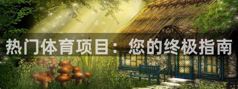 星欧娱乐扣款流程详解视频