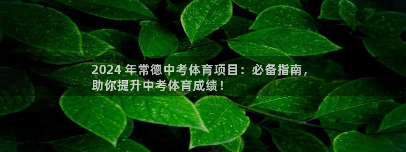 星欧娱乐的官方版本更新内容怎么删除