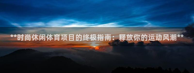 星欧娱乐是正规平台吗知乎