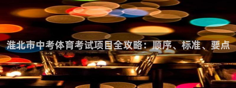 星欧娱乐总代.直开.中国