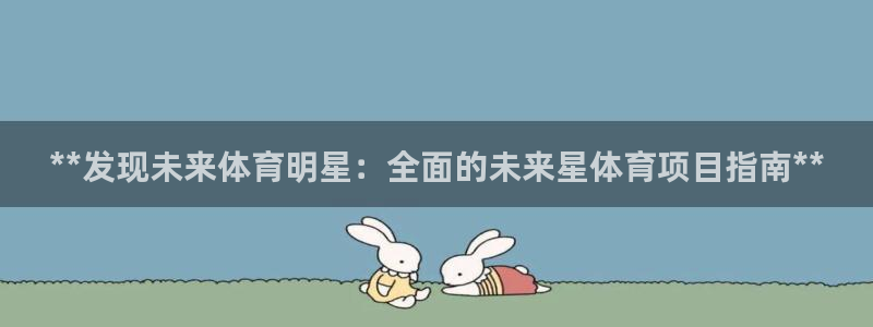 星欧娱乐平台道7O777