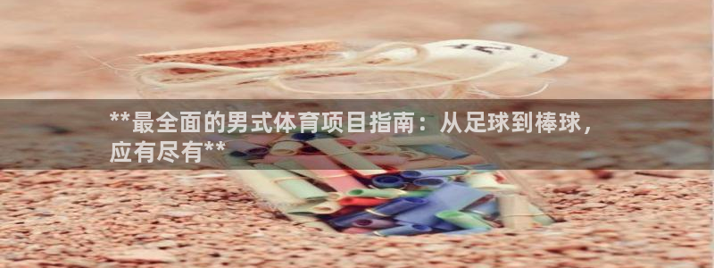 星欧娱乐扣款流程详解视频播放